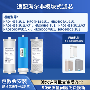 6H18 400 4H96 3U1 600C1滤芯7530 6H96 可配套海尔净水器HRO4H18