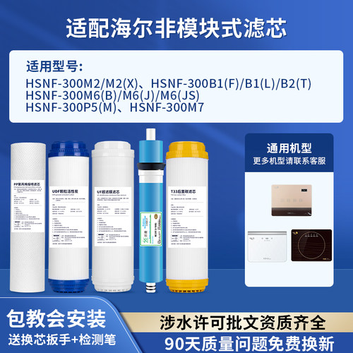 海尔施特劳斯HSNF-300净水器滤芯
