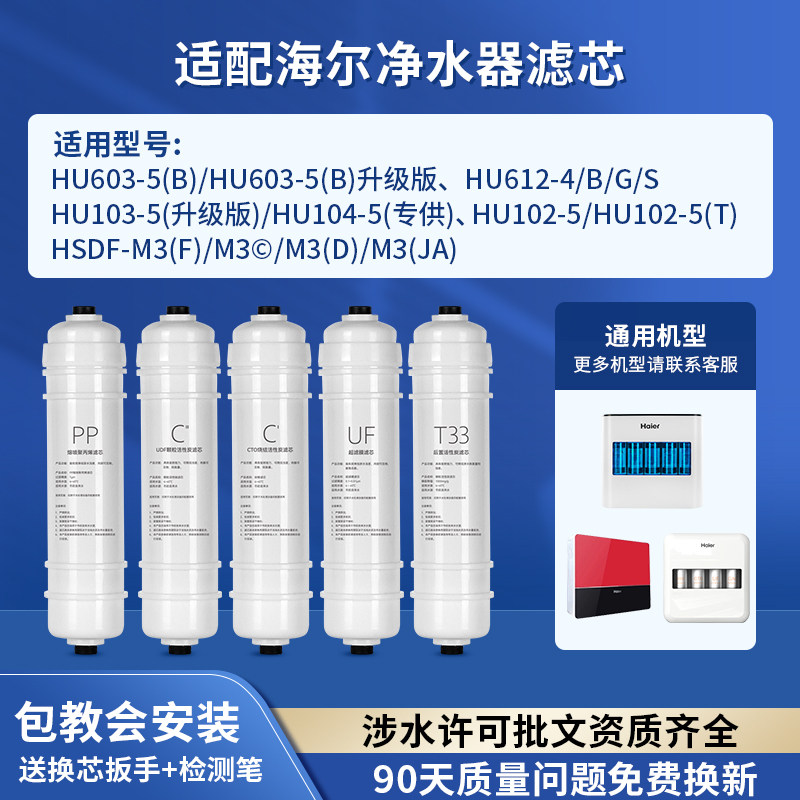 可配套海尔净水器滤芯HU603-5B/102/612-4/103/104-5升级版专用M3