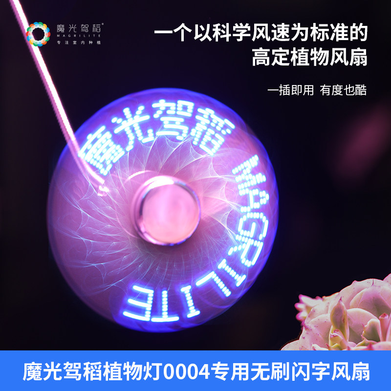 植物灯Magrilite/魔光驾稻