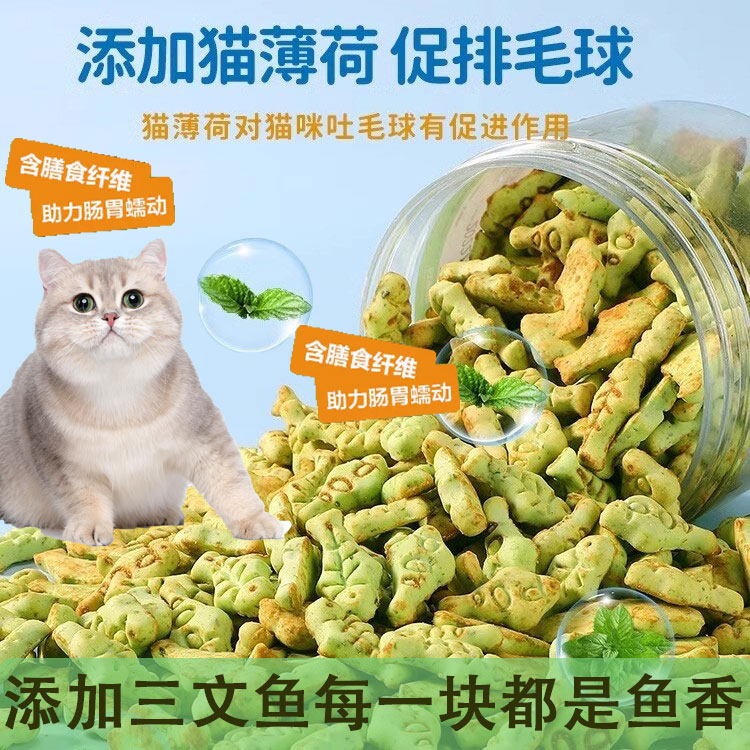 猫薄荷饼干猫咪零食小鱼饼干猫草粒磨牙猫草棒洁齿营养增肥化毛球