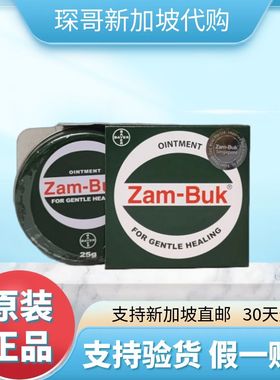 新加坡版本 泰国乌青膏 Zam-Buk英文版青草膏 原装正品绿药膏擦伤
