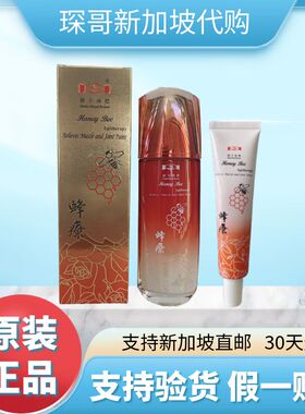 蜂疗新加坡 华安握手牌商标蜂疗原装正品honey bee蜜蜂毒疗精油