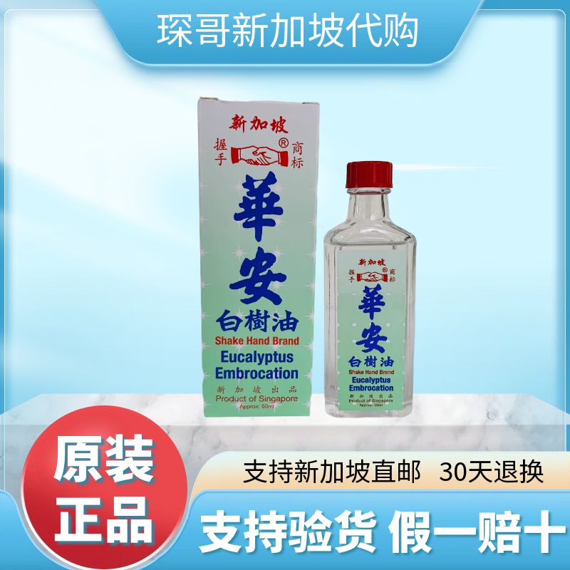 握手商标白树油驱蚊防虫假一罚十