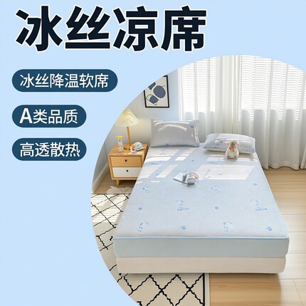 夏季凉席A类冰丝凉感床单床笠三件套空调软席宿舍卡通床罩可机洗