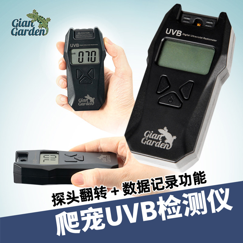 爬宠专用uvb测试仪爬虫守宫蜥蜴陆龟乌龟太阳补钙灯强度检测仪器