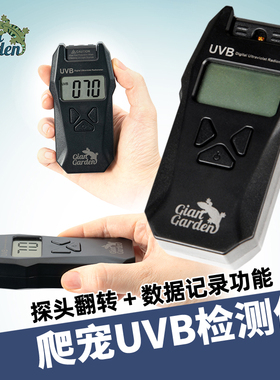 爬宠专用uvb测试仪爬虫守宫蜥蜴陆龟乌龟太阳补钙灯强度检测仪器