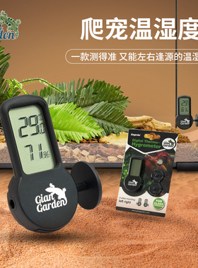 GianGarden爬宠温湿度计鬃狮蜥蜴守宫宠物蛇饲养箱盒电子温湿度计