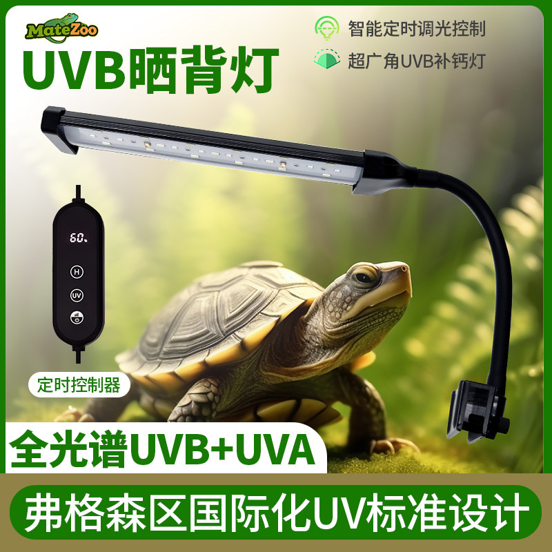 全光谱乌龟晒背灯爬宠补钙uvb灯智能定时养龟缸专用晒龟灯uva