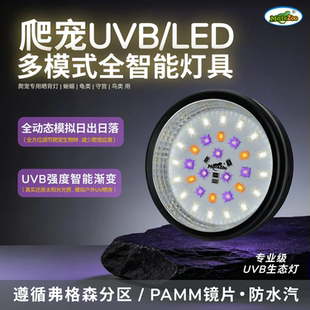 麦特多模式乌龟晒背灯智能LEDUVB定时灯鹦鹉蜥蜴守宫uvb晒背灯
