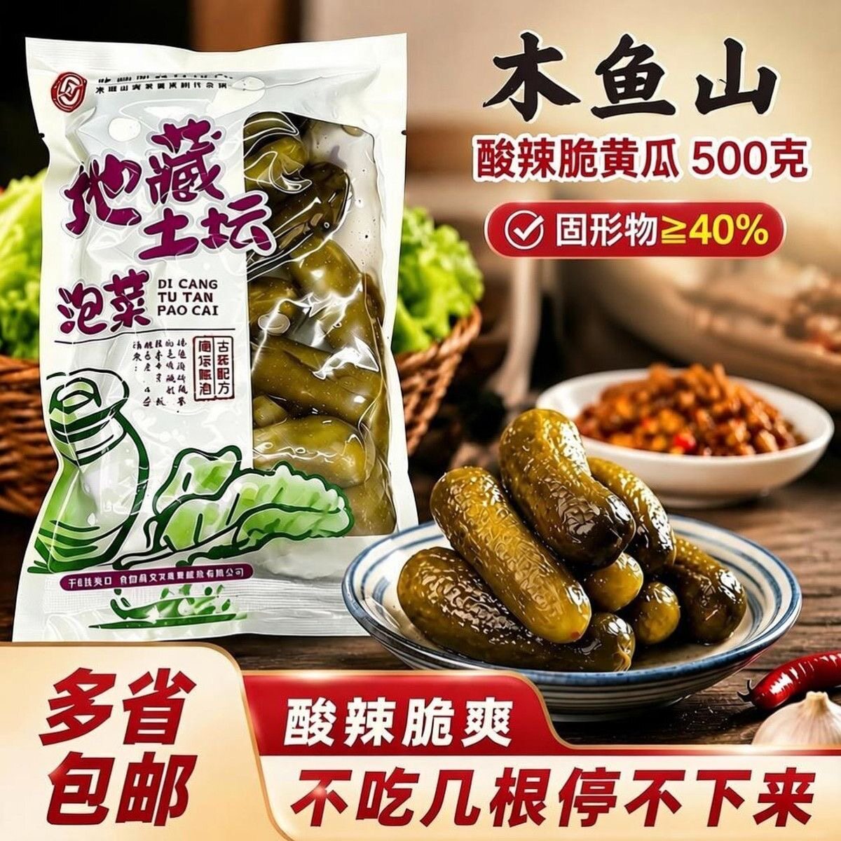 糖尿人专用食品无糖精可以吃的酸辣泡黄瓜脆黄瓜泡菜酸爽开胃下饭