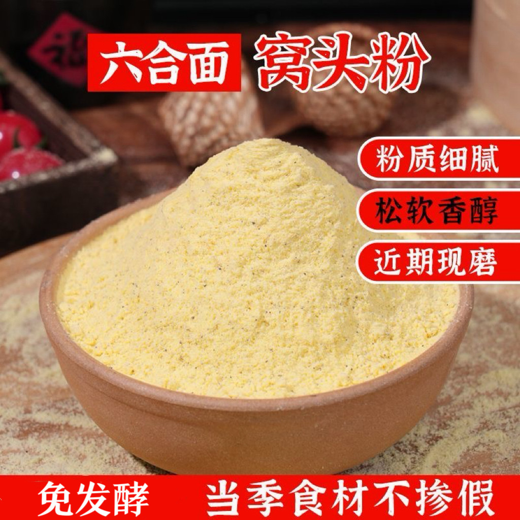 糖尿人专用食品无糖精可以吃的六合面粉粗粮五谷杂粮窝窝头馒头粉