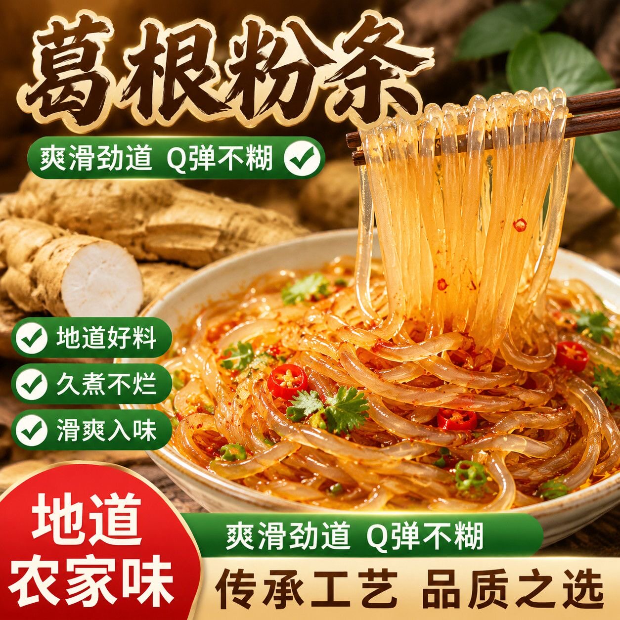 糖尿人专用食品无糖精可以吃的葛根粉条干粉丝250克手工火锅食材