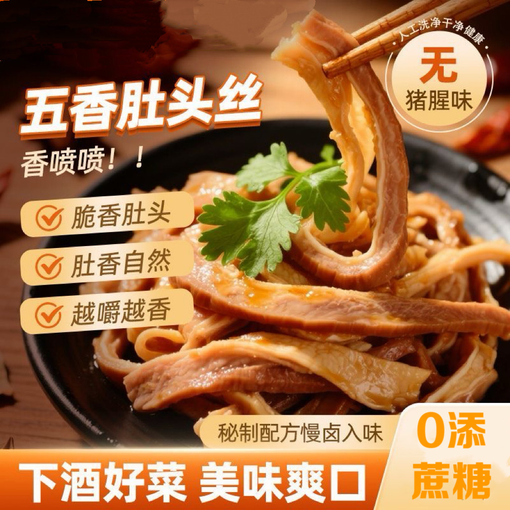 糖尿人专用食品无糖精可以吃五香猪肚熟食真空卤肉小吃即食下酒菜