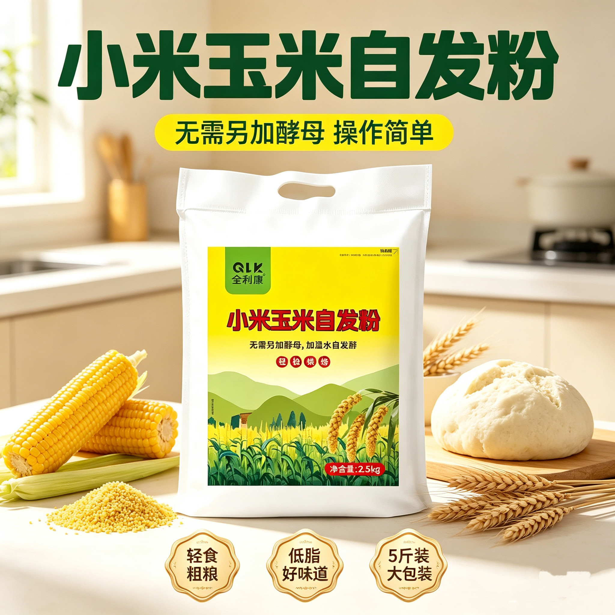 糖尿人专用食品无糖精可以吃五斤小米玉米自发粉馒头包子家用粗粮