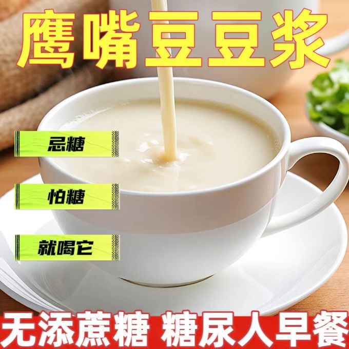 糖尿人专用零食品血糖高吃的无糖精鹰嘴豆豆浆粉老人孕妇糖友控糖