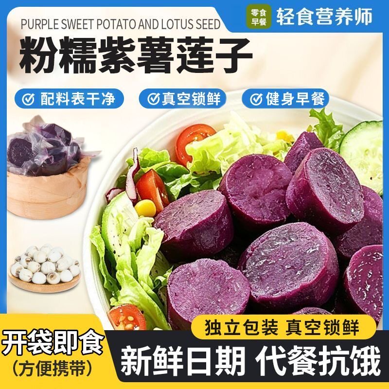 糖尿人专用零食可以吃的无糖精即食免煮莲子紫薯粗粮代餐早餐饱腹