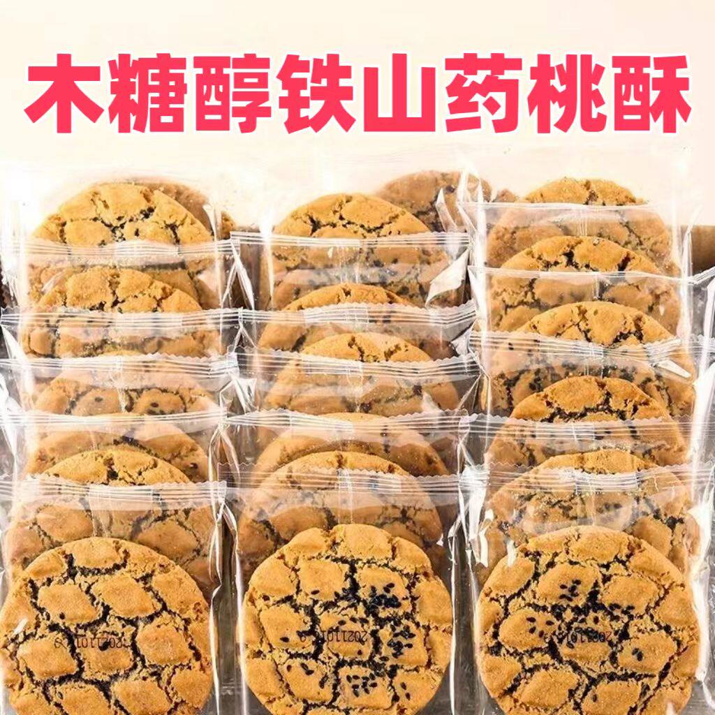 糖尿人专用零食品血糖高吃的无糖精铁棍山药桃酥儿童孕妇糖友控糖
