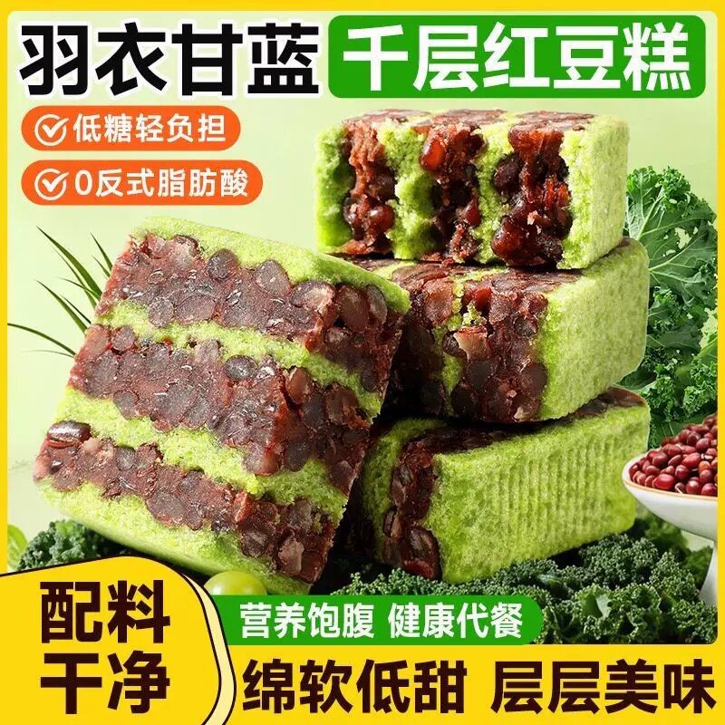 糖尿人专用食品无糖精可以吃羽衣甘蓝千层红豆糕饱腹代餐解馋糕点