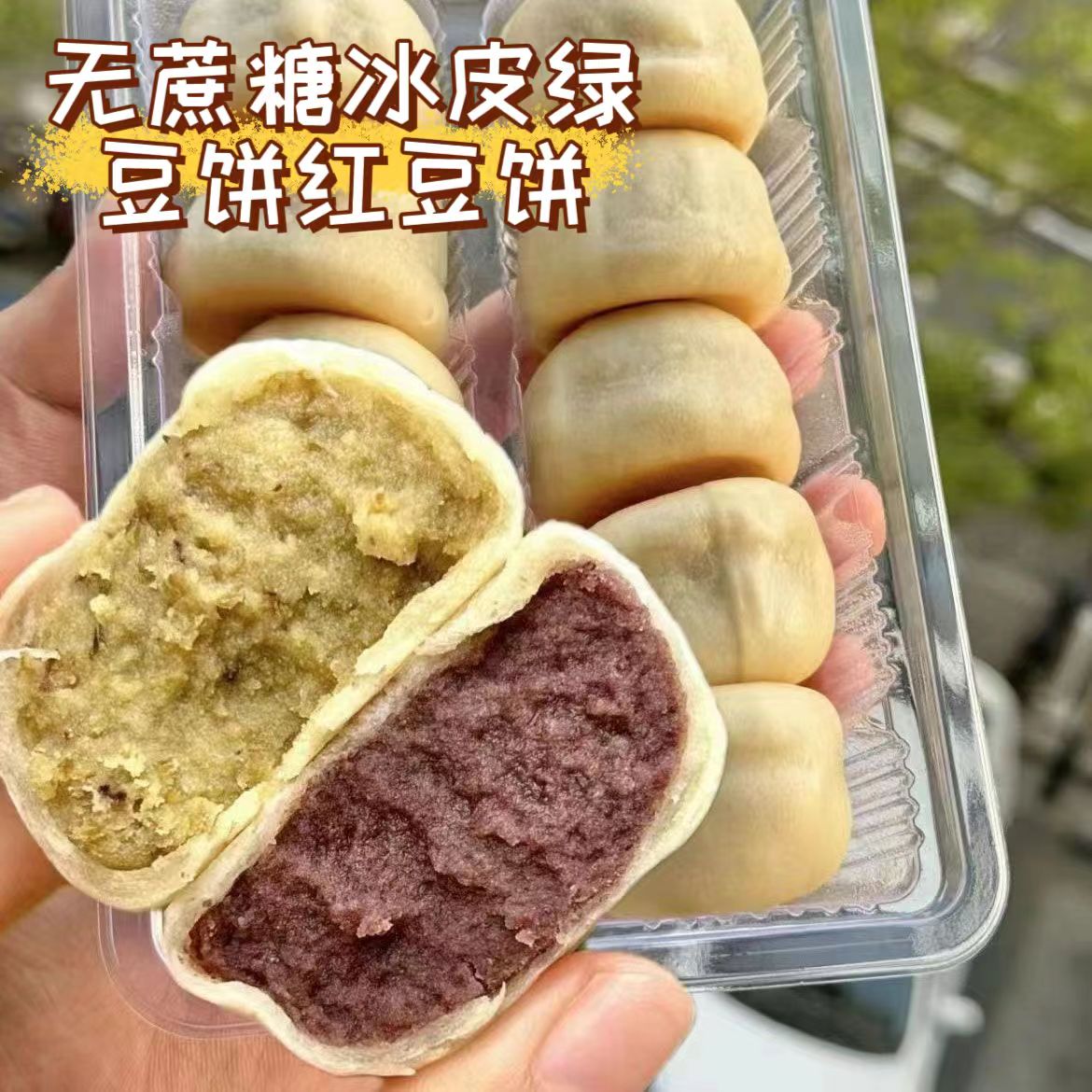 糖尿人专用零食品血糖高吃的木糖醇冰皮红豆饼绿豆饼老人糖友控糖
