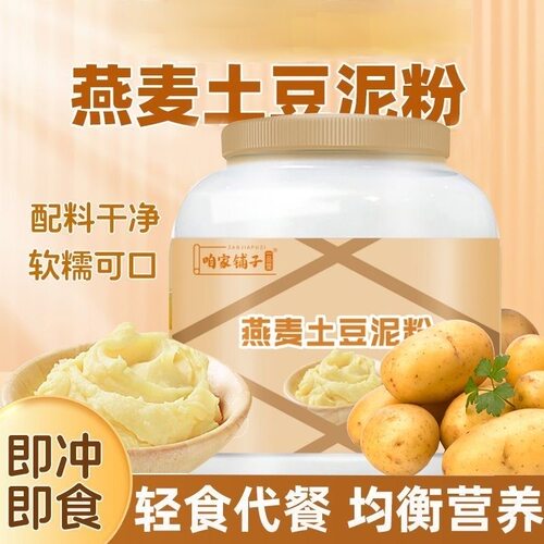 糖尿人专用零食可以吃无糖精燕麦土豆泥粉中老年饱腹代餐速食早餐