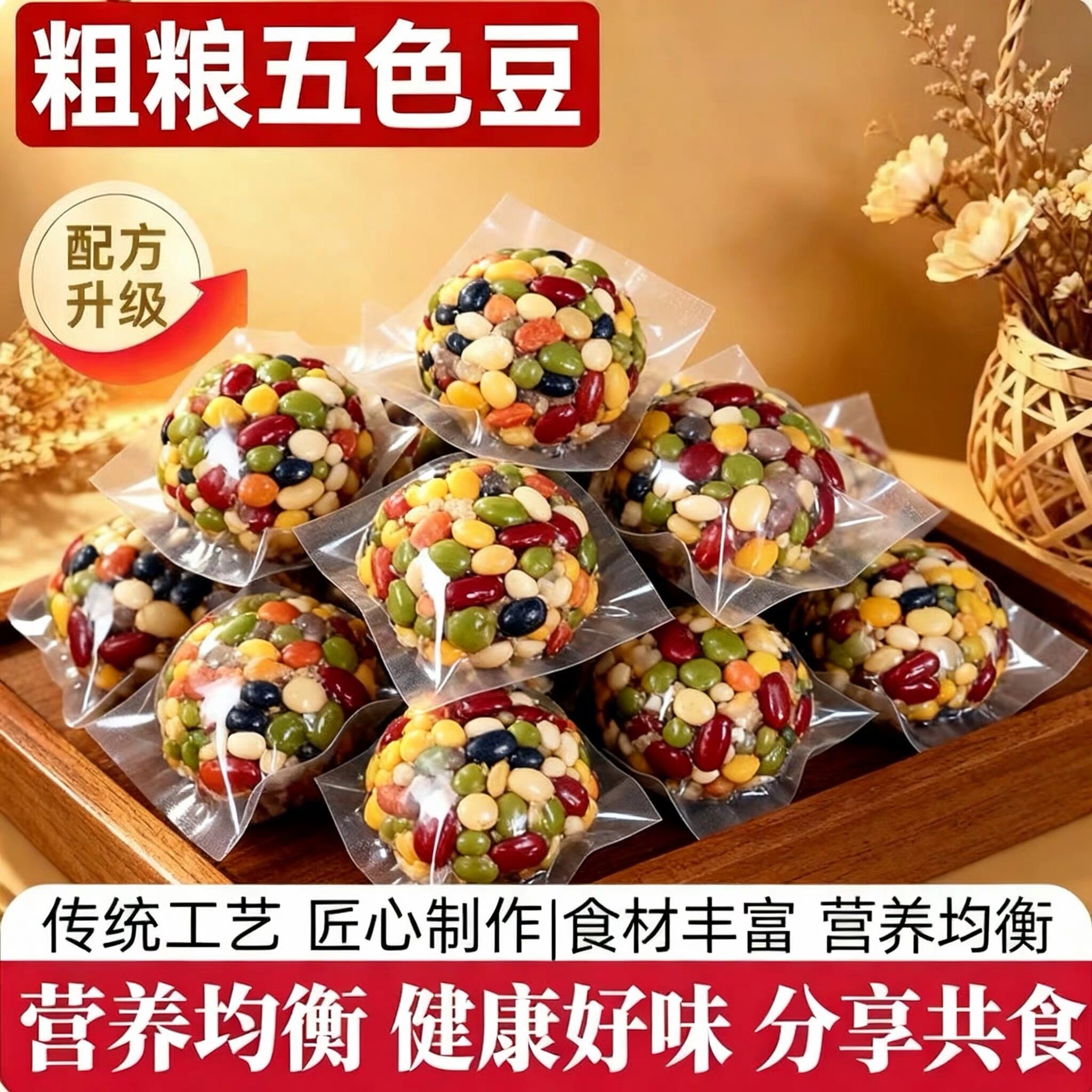 糖尿人专用食品无糖精可以吃粗粮团子即食粗粮五色豆轻食代餐糕点