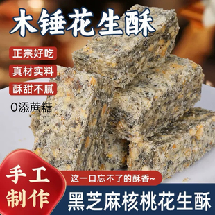 糖尿人专用食品血糖高吃无添加蔗糖黑芝麻核桃木锤花生酥传统糕点