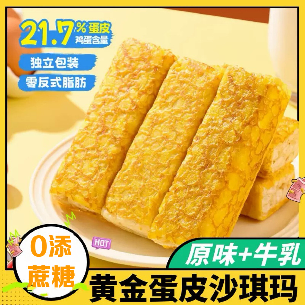 糖尿人专用食品可以吃的无添蔗糖黄金蛋皮沙琪玛虎皮玛仔营养代餐
