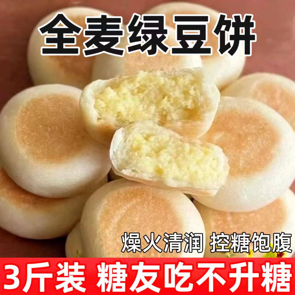 糖尿人专用零食品血糖高吃的无糖精全麦绿豆馅饼糖友老人孕妇控糖
