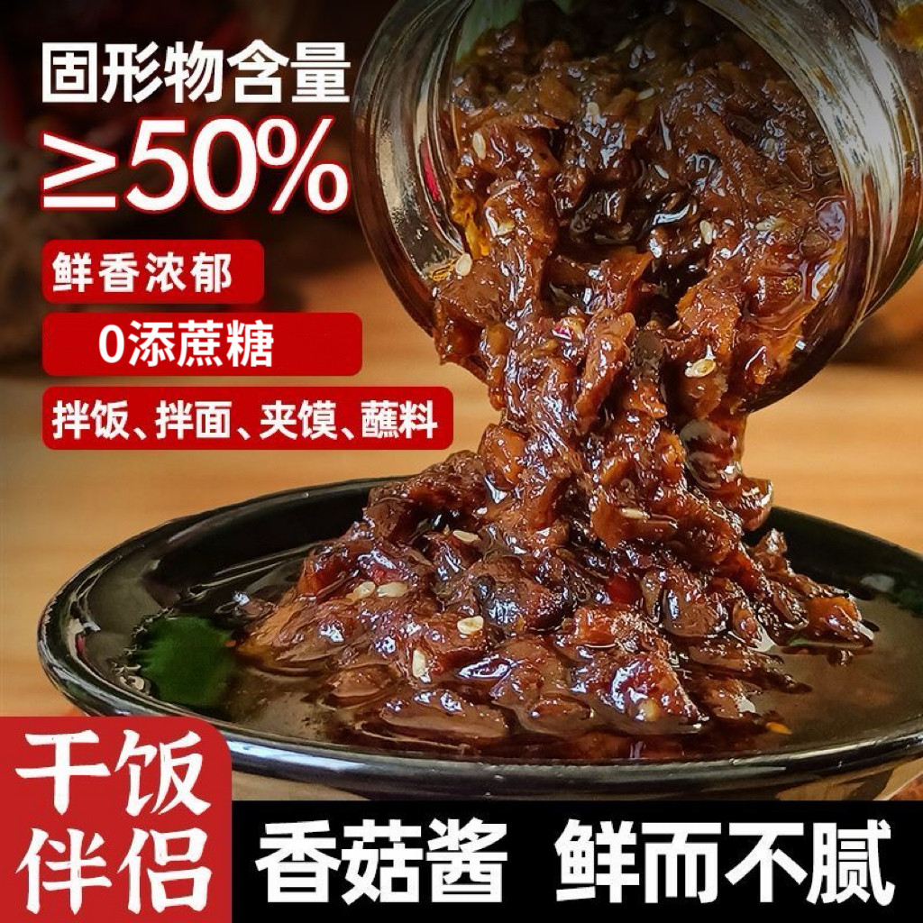 糖尿人专用食品无糖精可以吃的香菇酱拌面拌饭酱低零脂即食调味酱