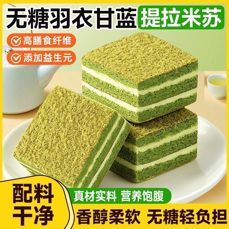 糖尿人专用食品无糖精可以吃的羽衣甘蓝提拉米苏蛋糕饱腹休闲解馋