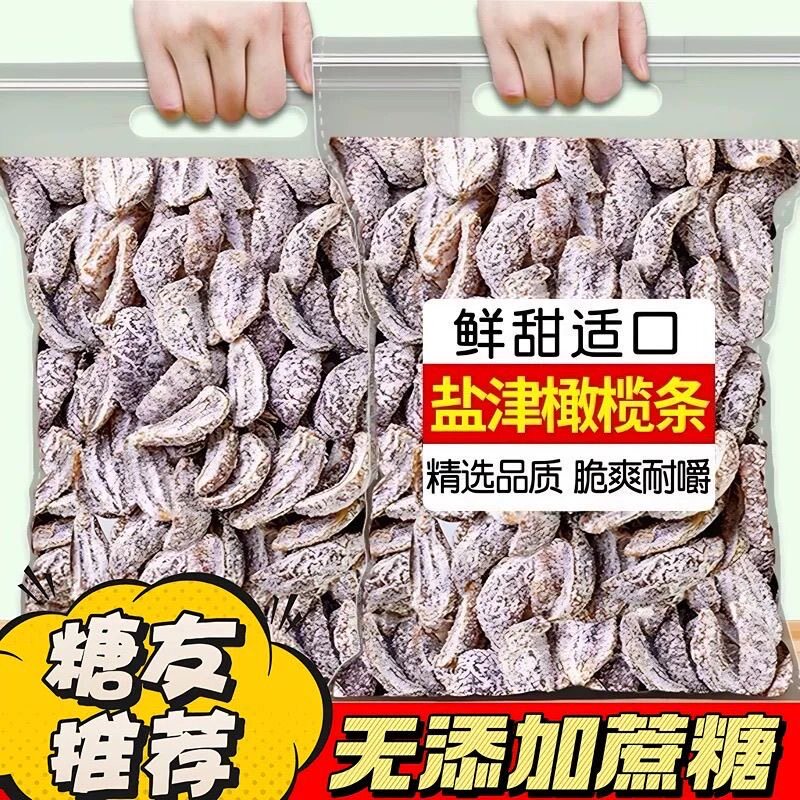 糖尿人专用食品可以吃无添蔗糖甘草橄榄条中老年糖友控糖解馋休闲