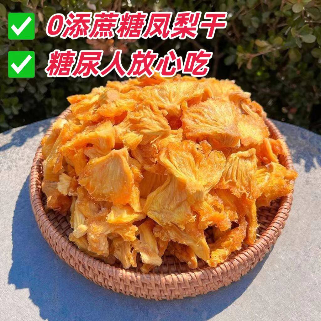 糖尿人专用零食品血糖高吃的无糖精凤梨干菠萝干老人解馋糖友控糖