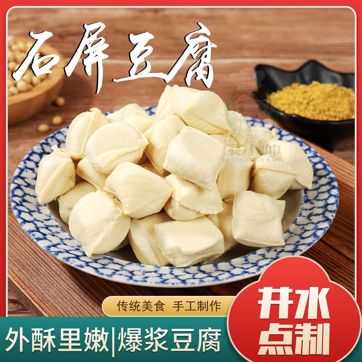 糖尿人专用食品无糖精可以吃的石屏包浆豆腐云南特产奶嫩烧烤豆腐