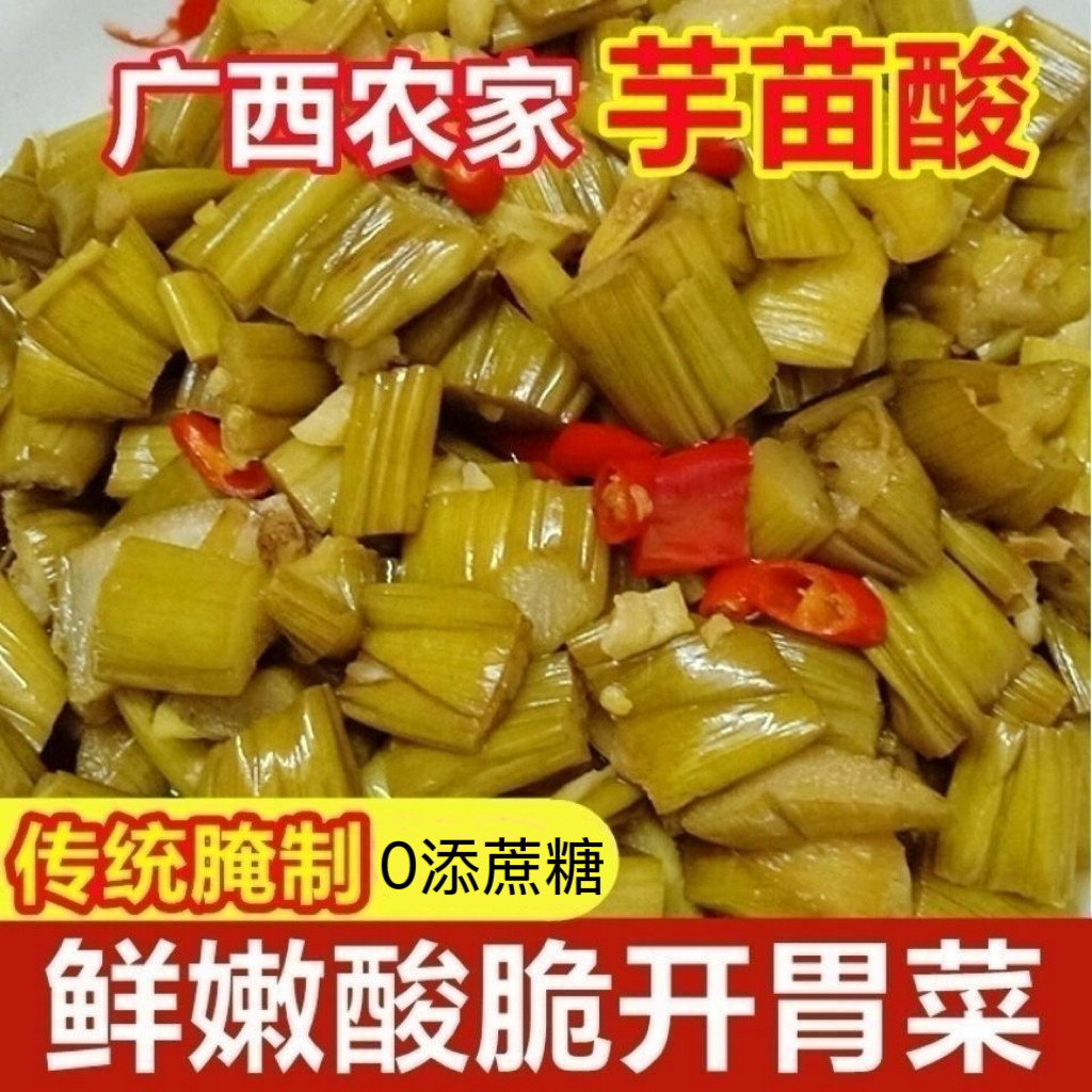 糖尿人专用食品无糖精可以吃广西特产酸芋苗芋头梗酸脆爽口下饭菜