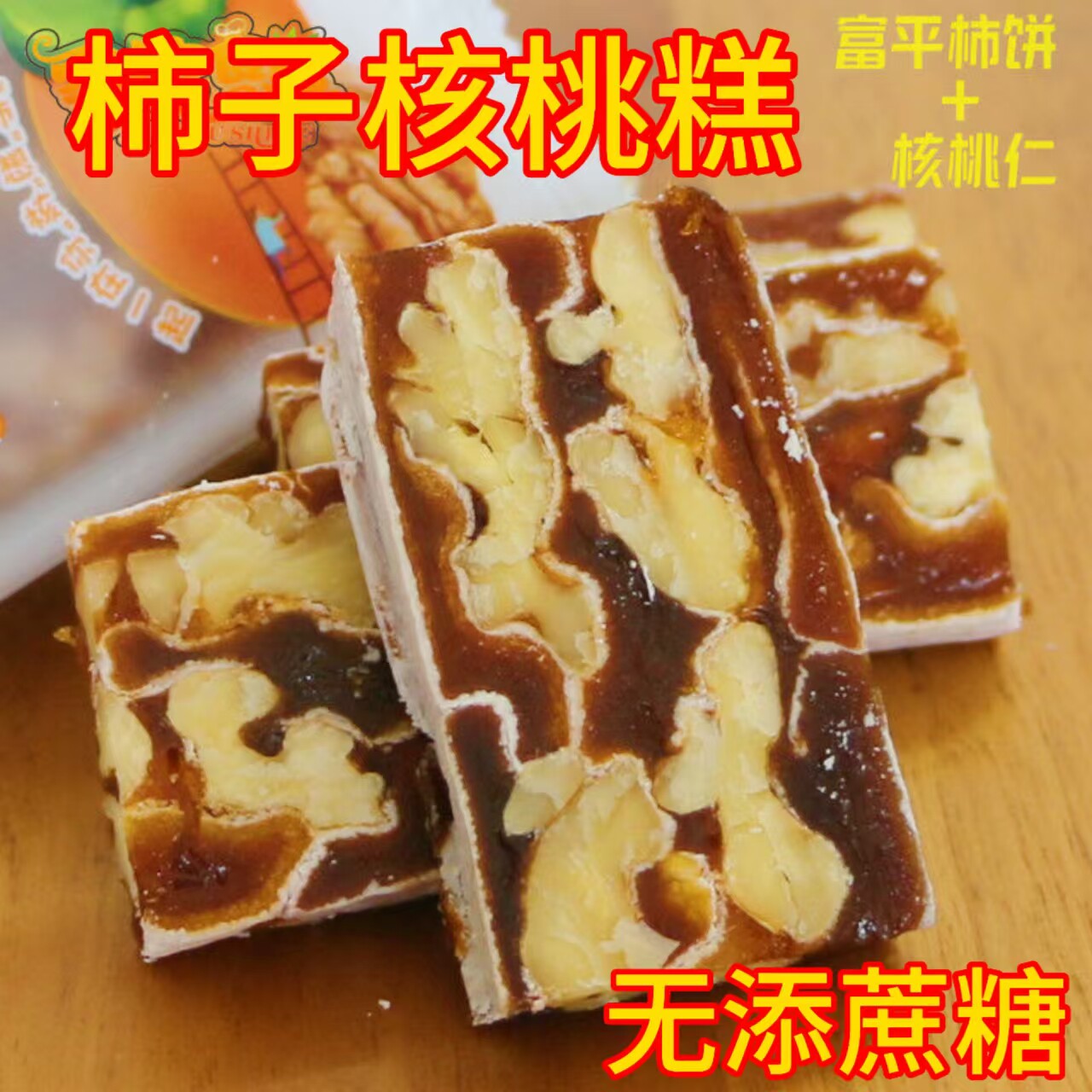 无糖精夹核桃柿饼流心吊柿饼夹芒果糖尿人粗粮糕点代餐零食品专用