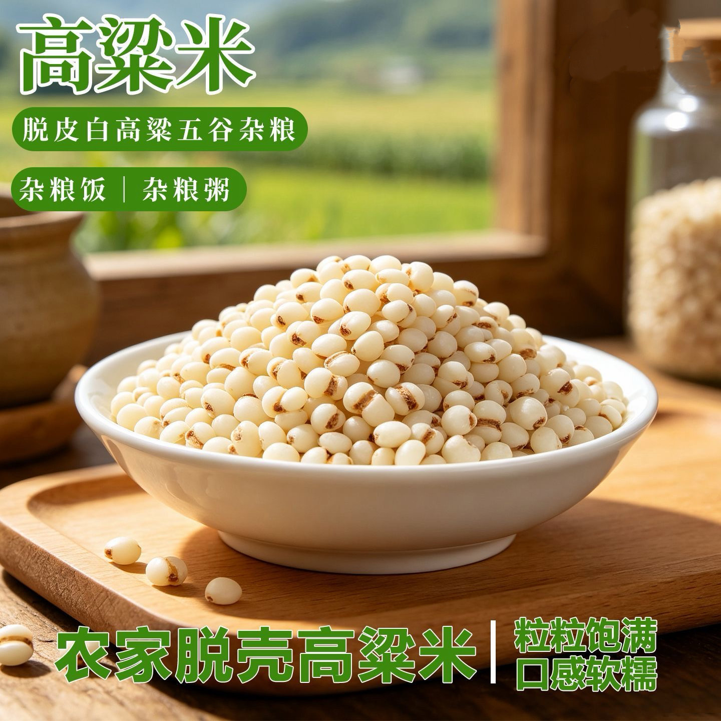 糖尿人专用零食可以吃无糖精高粱米五谷杂粮新米粗粮煮粥酿酒糍粑