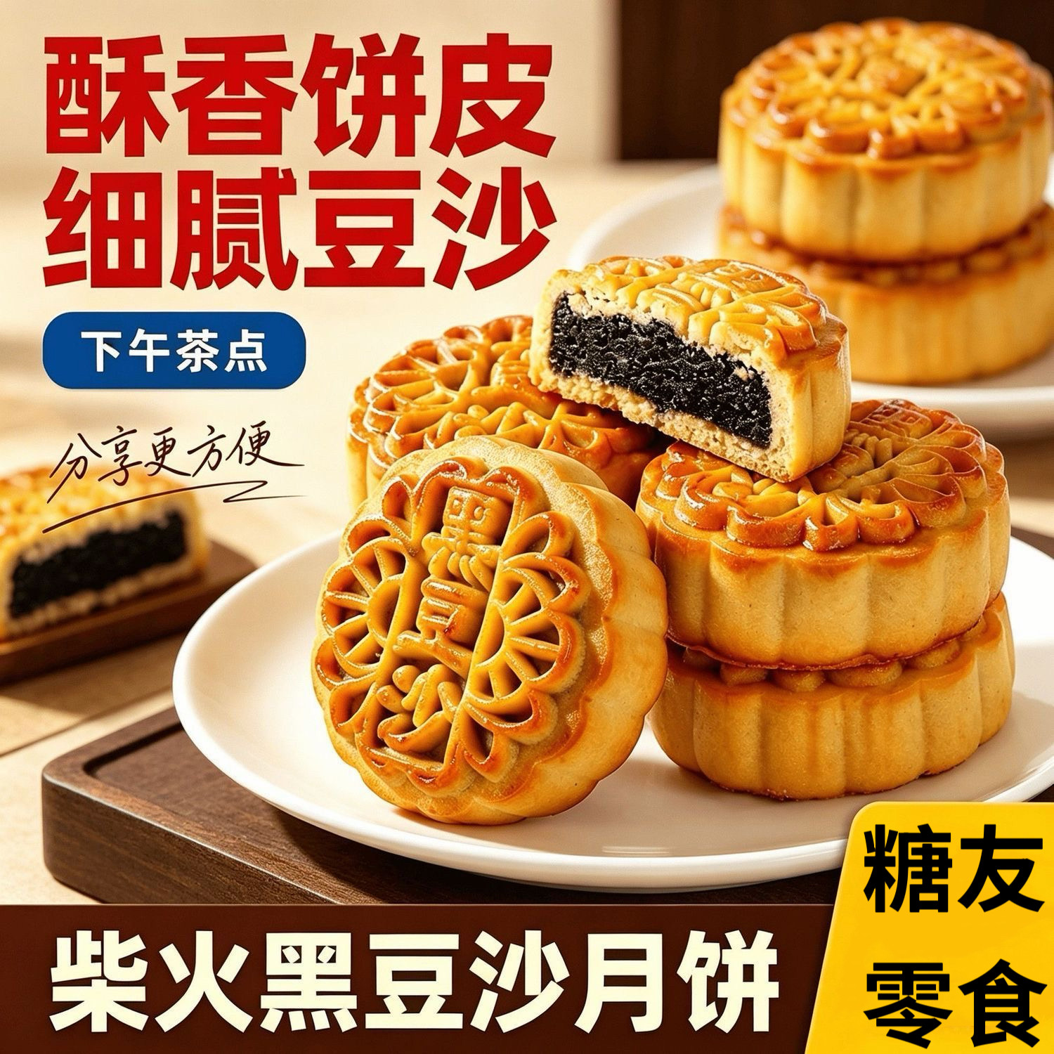 糖尿人专用零食可以吃无糖精柴火黑豆沙月饼老式手工糕点代餐零食