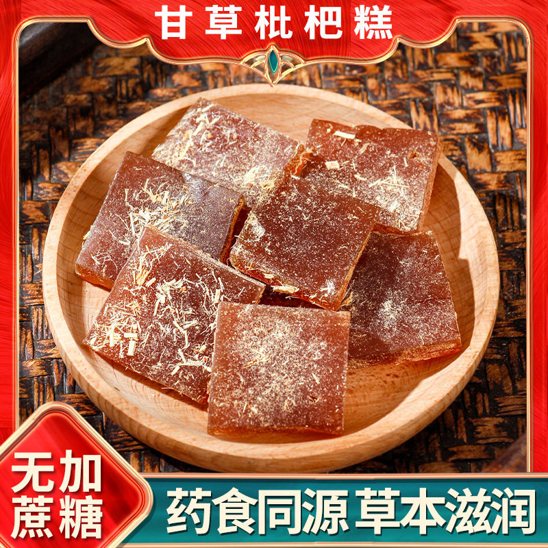 糖尿人患者吃的甘草枇杷软糕点旗舰店孕妇糖友控糖专用零食品