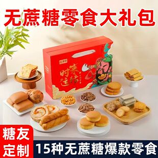 糖尿人专用零食品血糖高吃的无糖精春节送礼品盒儿童孕妇糖友控糖