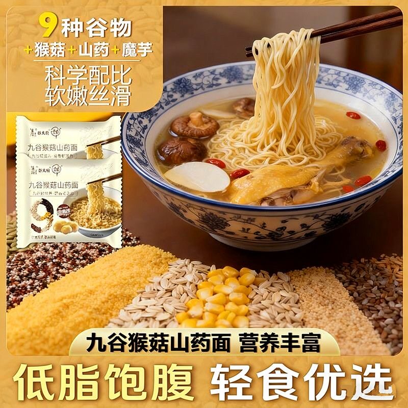 糖尿人专用食品无糖精可以吃九谷猴菇山药面非油炸方便面速食早餐