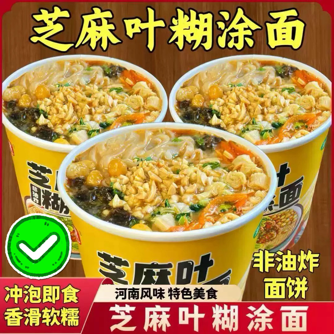 糖尿人专用食品无糖精可以吃芝麻叶糊涂面杂粮面非油炸方便面免煮