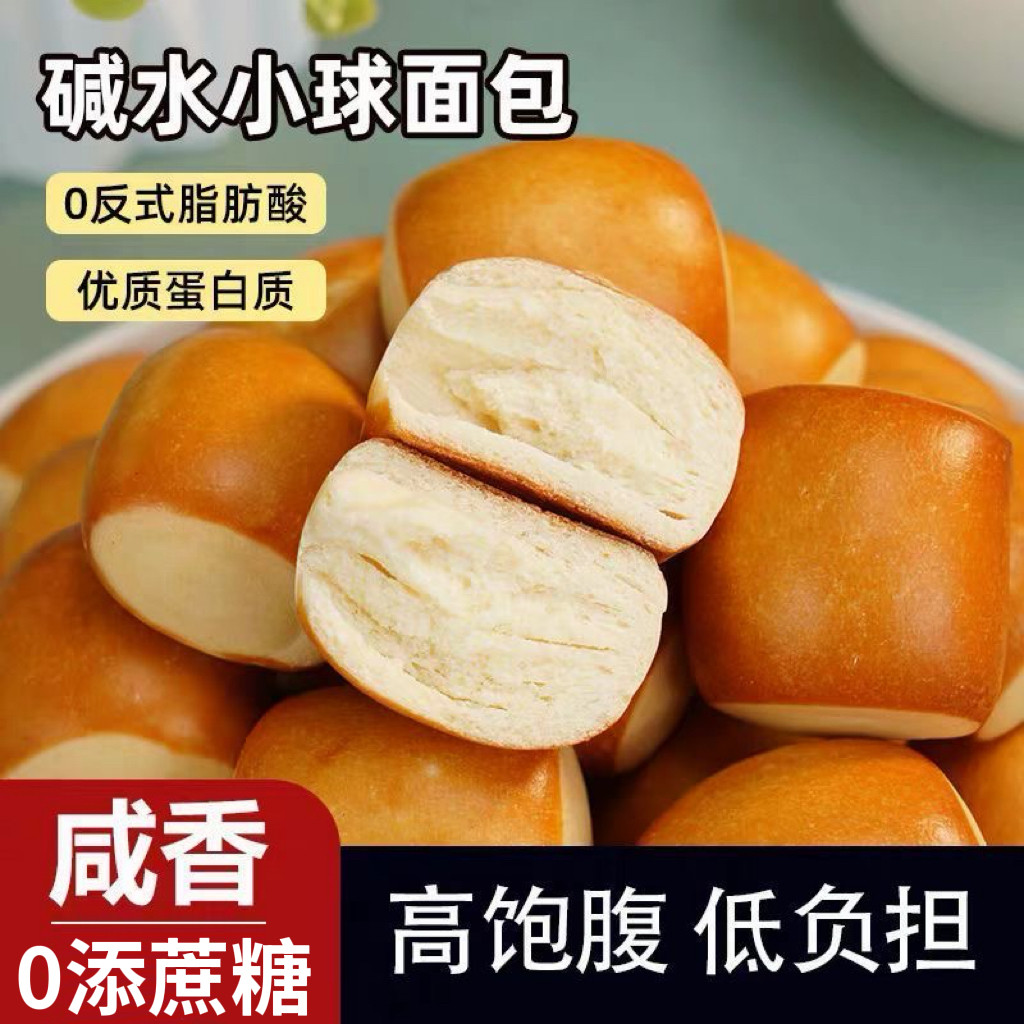 糖尿人专用零食可以吃的无糖精碱水小球面包粗粮代餐饱腹零食糕点