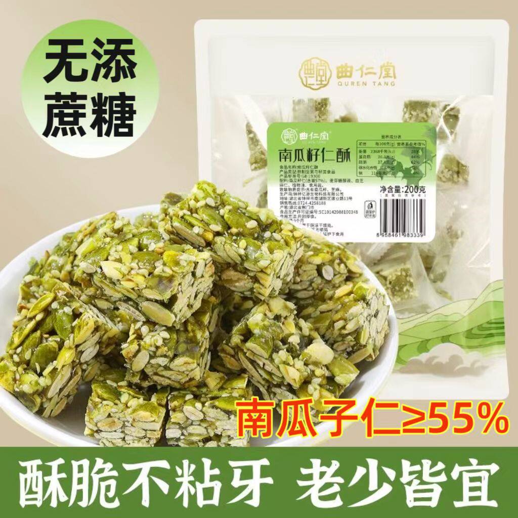 糖尿人专用零食品血糖高吃的无糖精南瓜子仁酥儿童孕妇糖友控糖