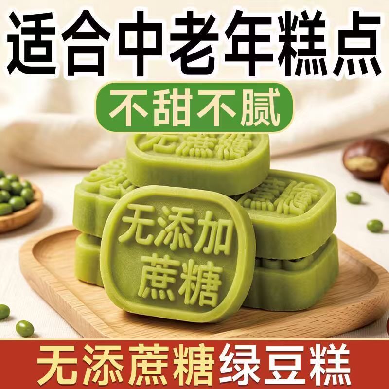 糖尿人专用食品无糖精可以吃绿豆糕健康早餐速食老式糕点夏季软糯