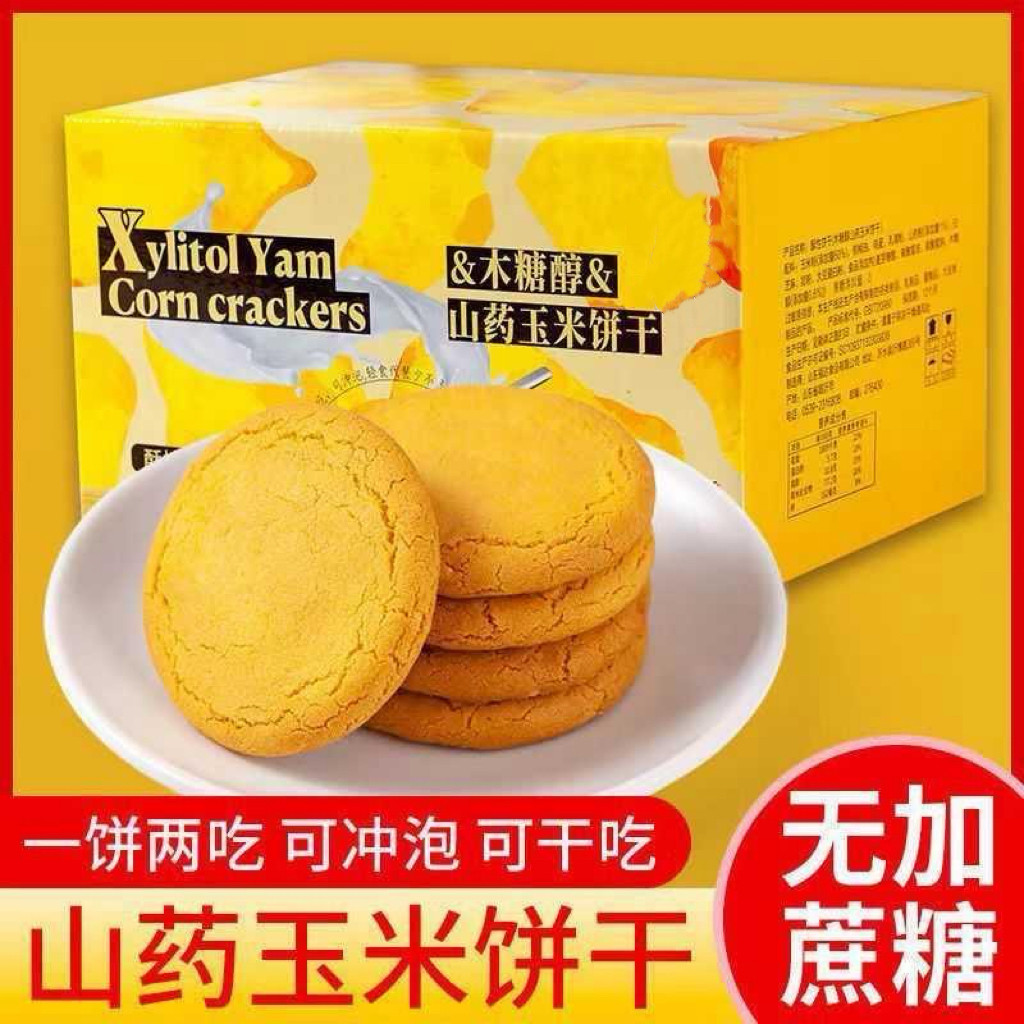 糖尿人专用食品可以吃无添加蔗糖木糖醇山药玉米冲泡饼干粗粮代餐