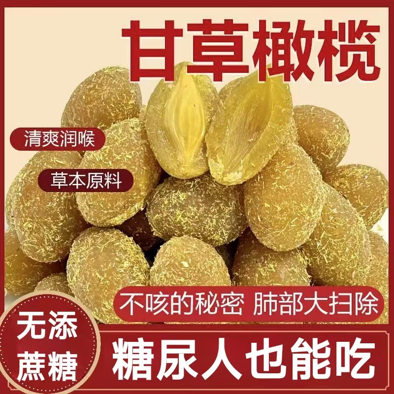 糖尿人专用零食品血糖高吃的无糖精甘草橄榄干果糖友中老年控糖