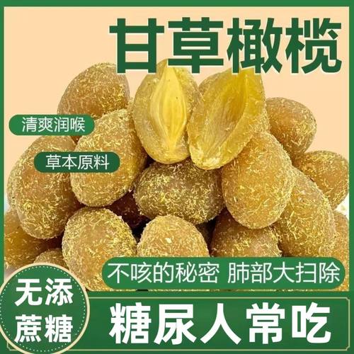 糖尿人专用零食品血糖高吃的无糖精甘草橄榄干果中老年糖友控糖