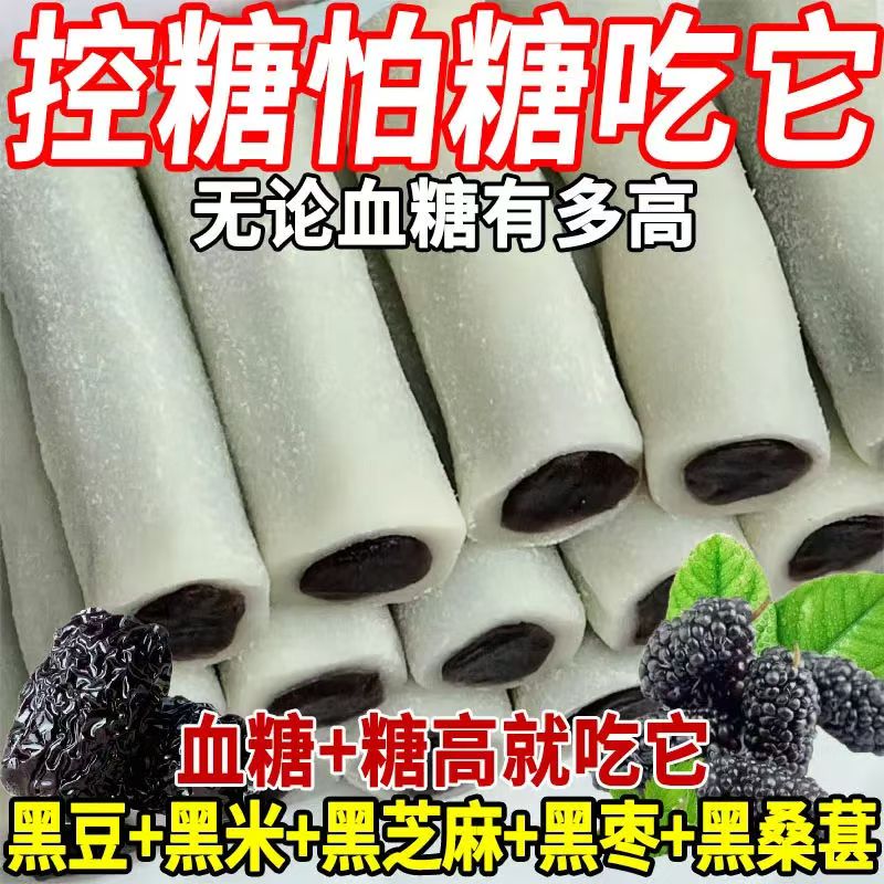 糖尿人专用零食品旗舰店血糖高无糖精五黑桑葚冰皮糕孕妇糖友控糖