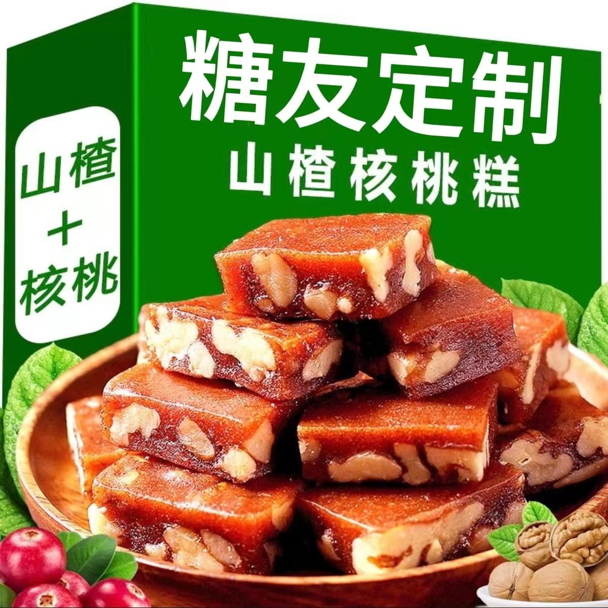 糖尿人专用零食品血糖高无糖精山楂核桃糕孕妇老人糖友人早餐代餐